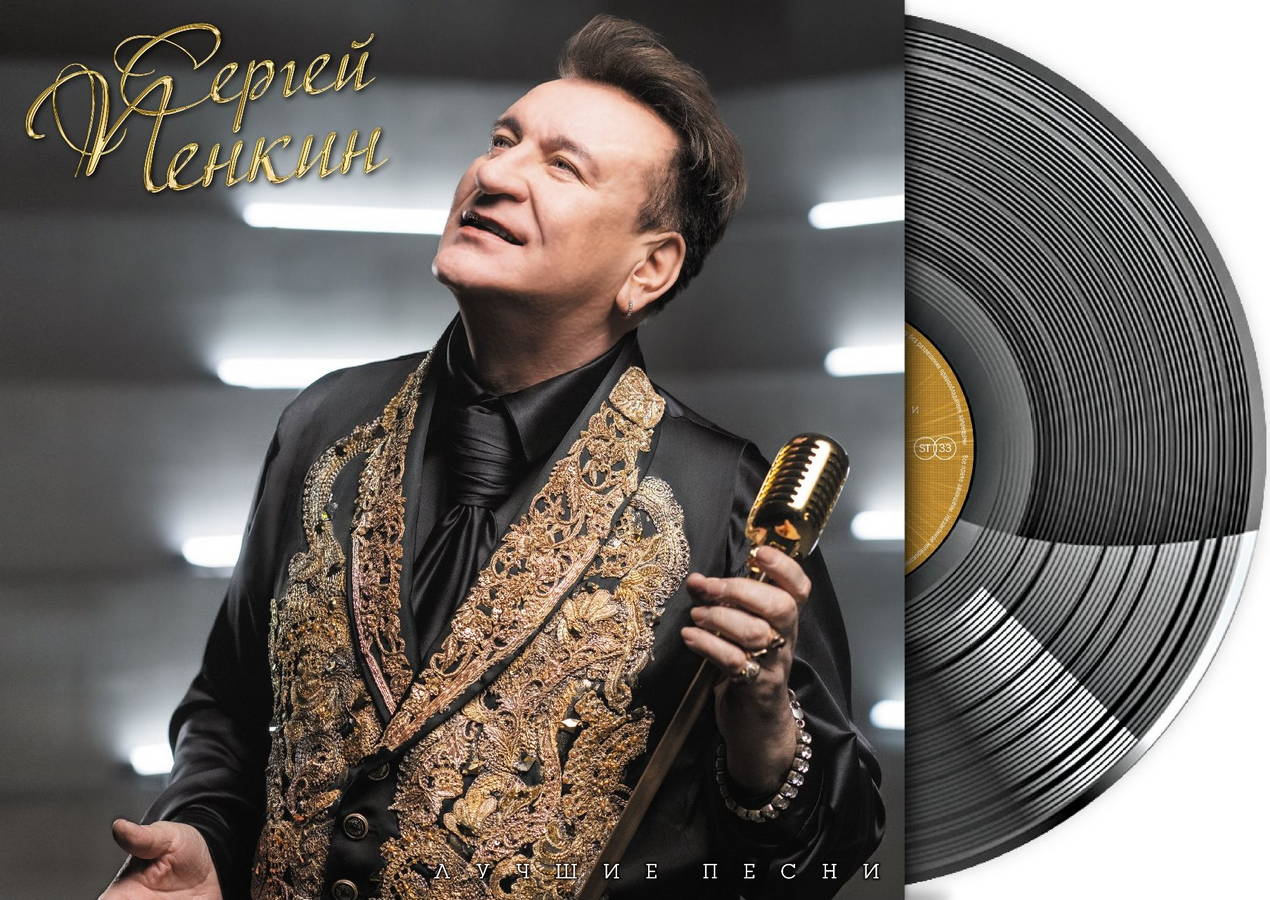 Сергей Пенкин – Лучшие Песни